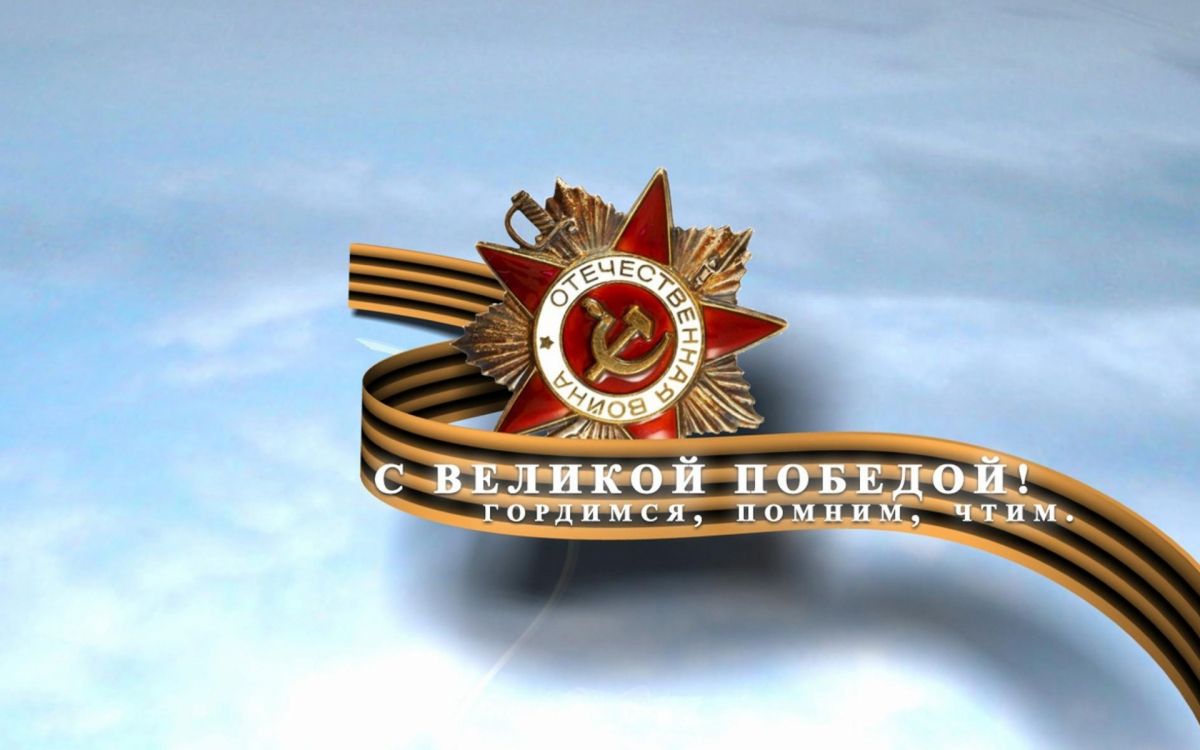 Обои 9 мая, эмблема, лента Святого Георгия - картинка на рабочий стол и ...